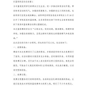 篮球训练总结 个人不足与改进怎么写简短